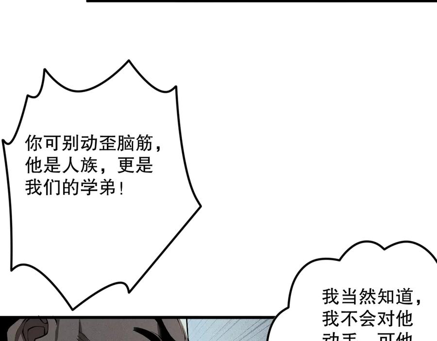 死灵法师！我即是天灾 第103话 深渊毒魔 第52页