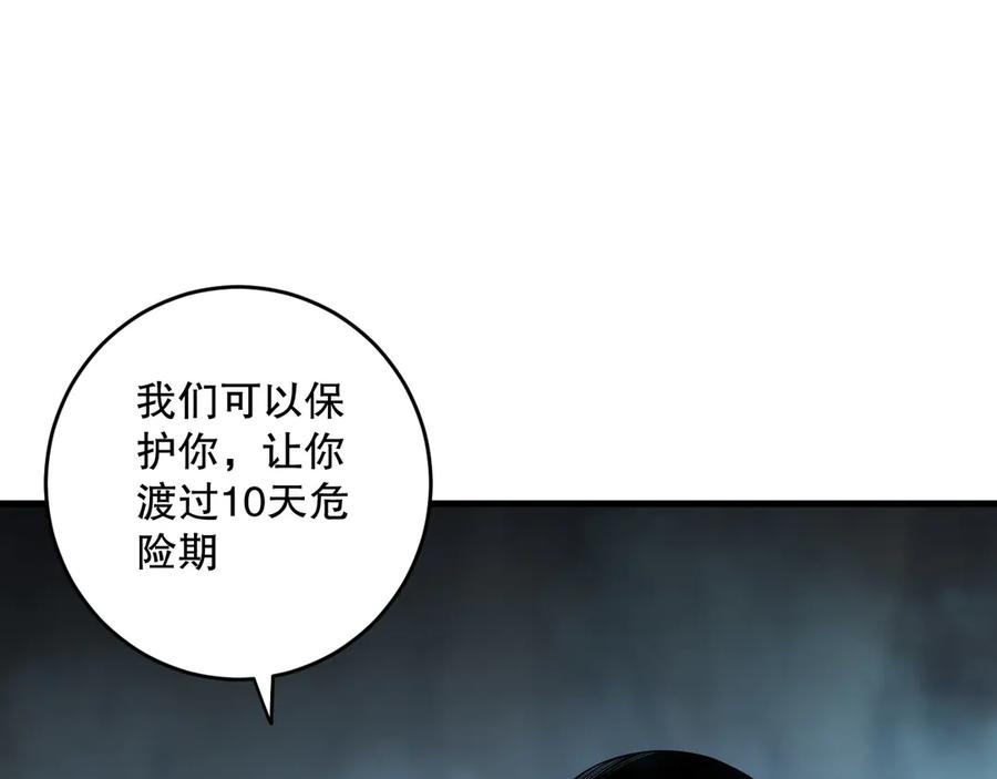 死灵法师！我即是天灾 第103话 深渊毒魔 第30页
