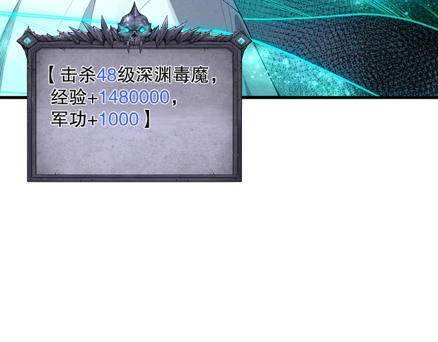 死灵法师！我即是天灾 第103话 深渊毒魔 第90页