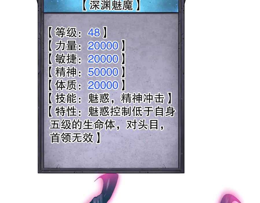 死灵法师！我即是天灾 第103话 深渊毒魔 第119页