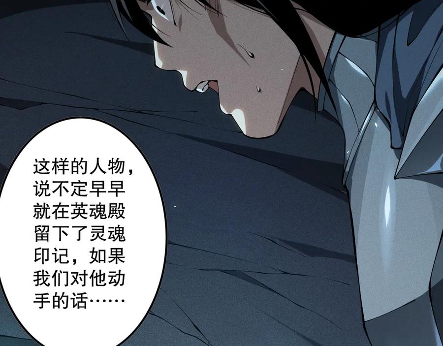 死灵法师！我即是天灾 第103话 深渊毒魔 第59页