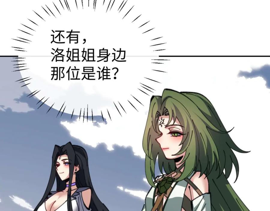 《师尊：这个冲师逆徒才不是圣子》第104话 得饶人处且饶人 第82页