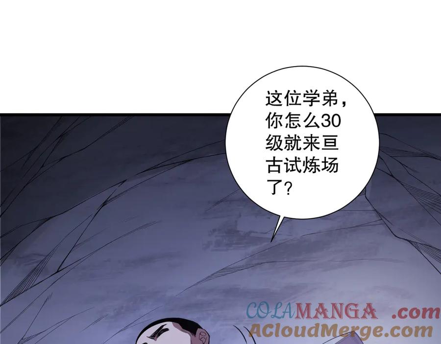 死灵法师！我即是天灾 第103话 深渊毒魔 第9页