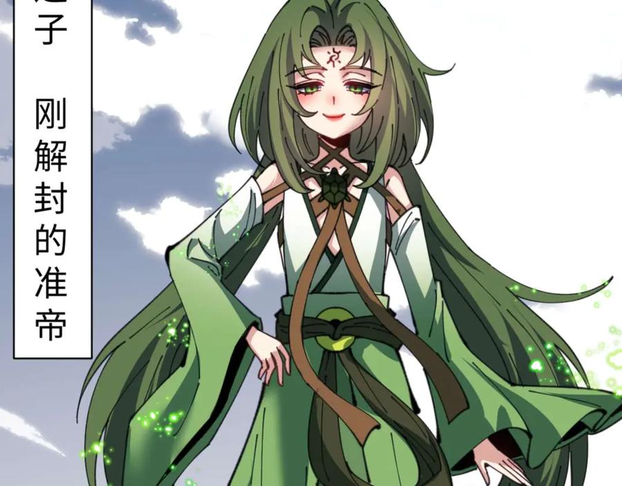 《师尊：这个冲师逆徒才不是圣子》第104话 得饶人处且饶人 第75页