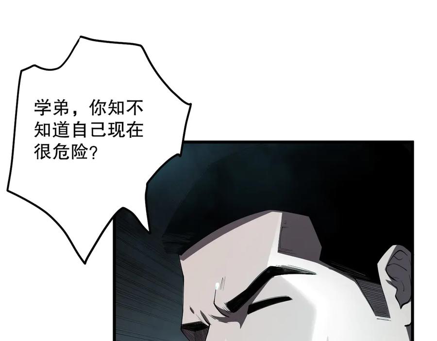 死灵法师！我即是天灾 第103话 深渊毒魔 第22页