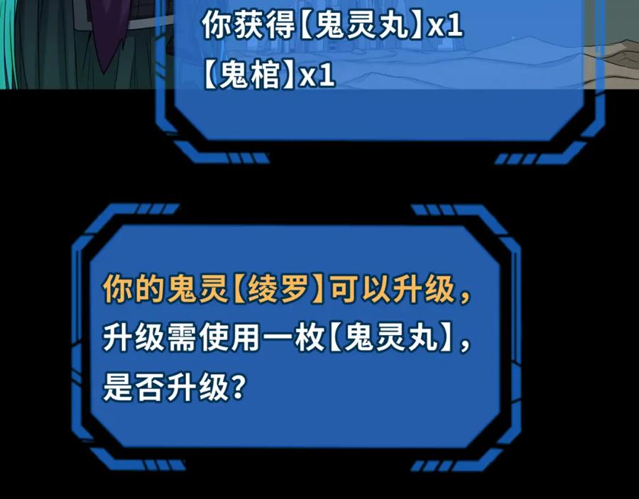 全球诡异时代 第104话 血祭增幅！ 第122页