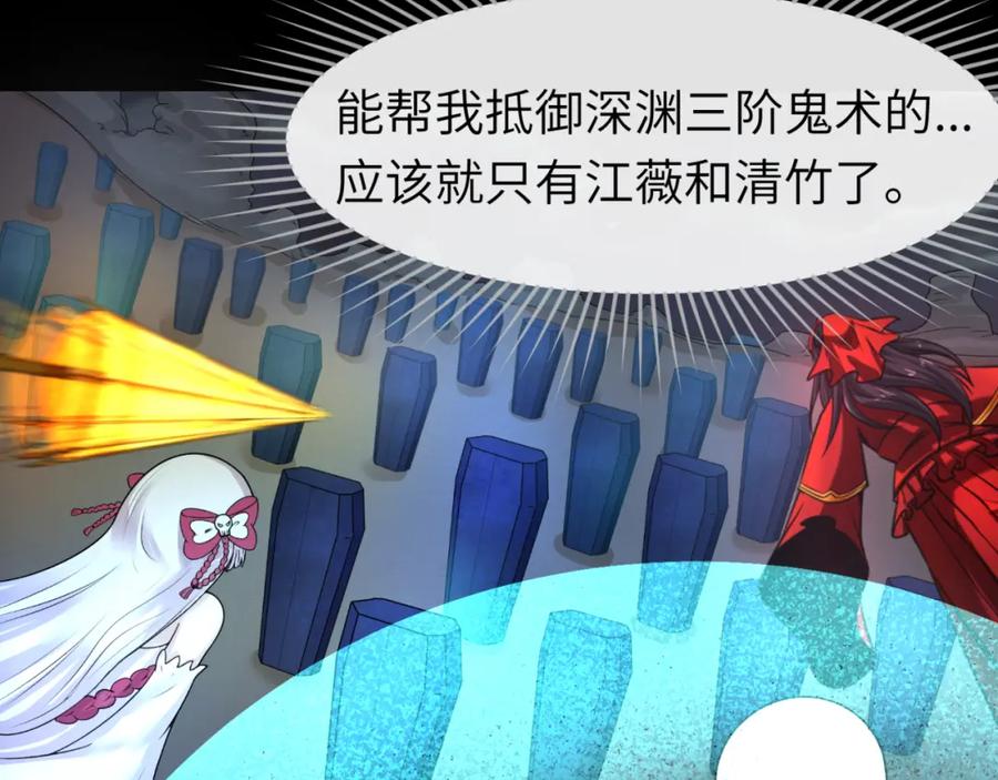 全球诡异时代 第104话 血祭增幅！ 第7页
