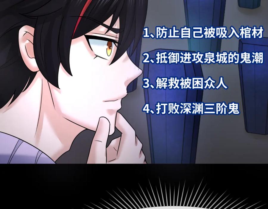 全球诡异时代 第104话 血祭增幅！ 第6页