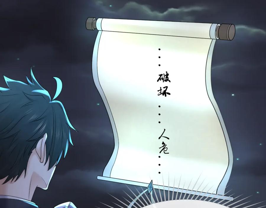 全球诡异时代 第104话 血祭增幅！ 第19页