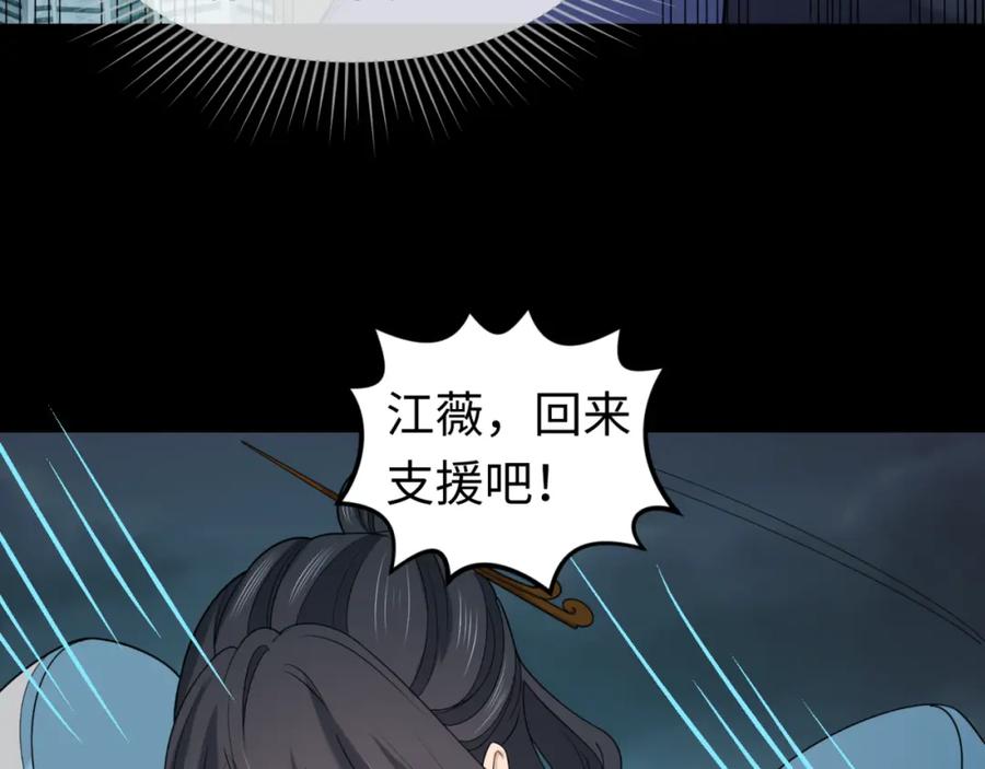 全球诡异时代 第104话 血祭增幅！ 第52页
