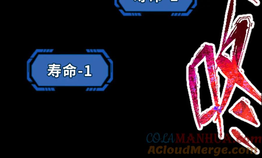 全球诡异时代 第104话 血祭增幅！ 第101页