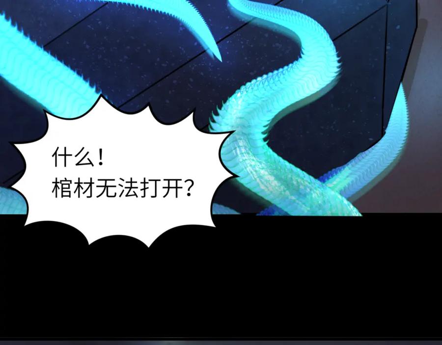 全球诡异时代 第104话 血祭增幅！ 第18页