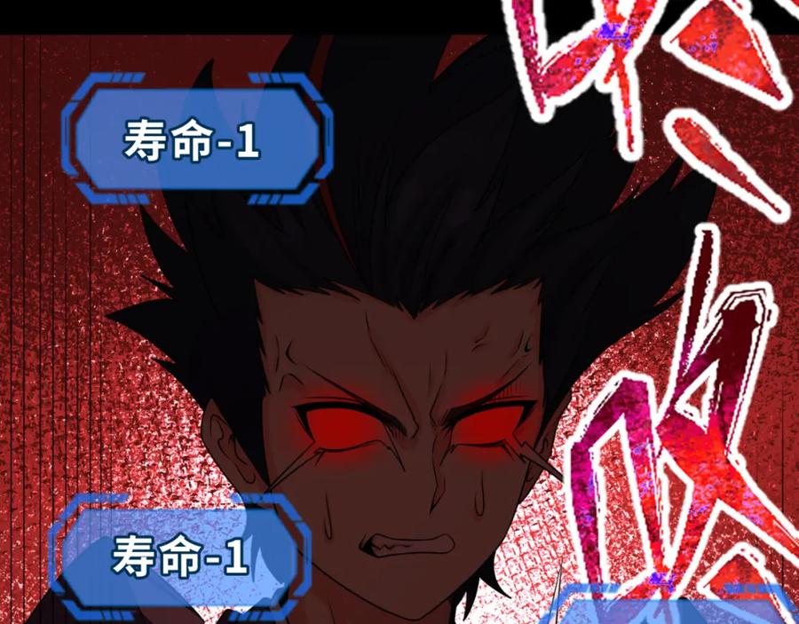 全球诡异时代 第104话 血祭增幅！ 第99页