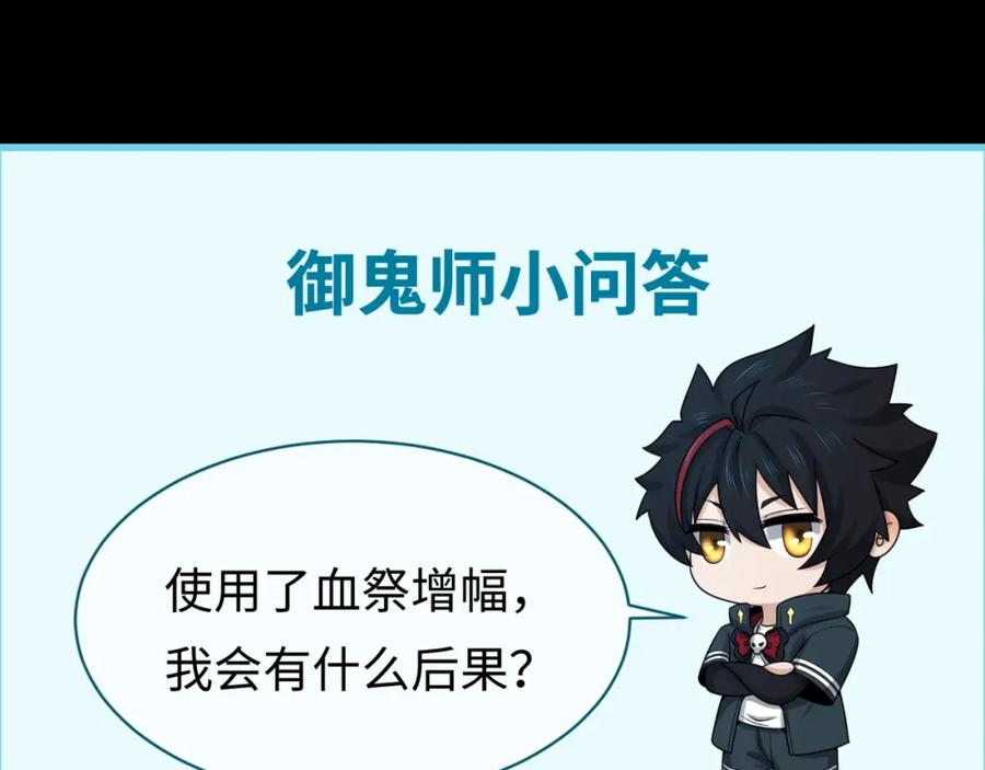 全球诡异时代 第104话 血祭增幅！ 第124页