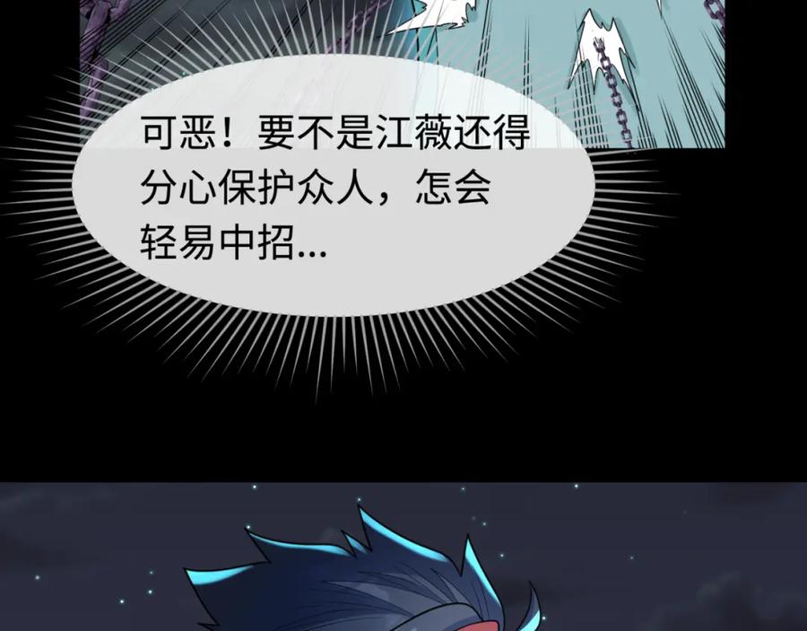 全球诡异时代 第104话 血祭增幅！ 第86页