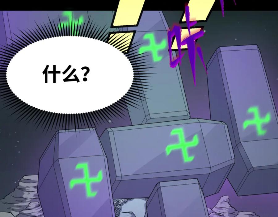 全球诡异时代 第104话 血祭增幅！ 第38页