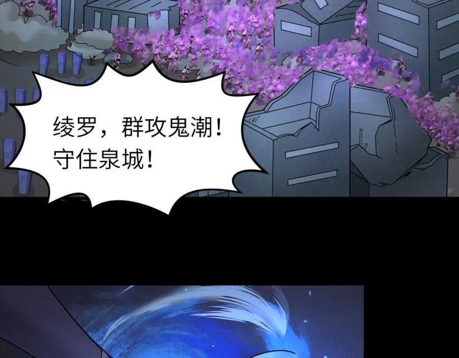 全球诡异时代 第104话 血祭增幅！ 第10页