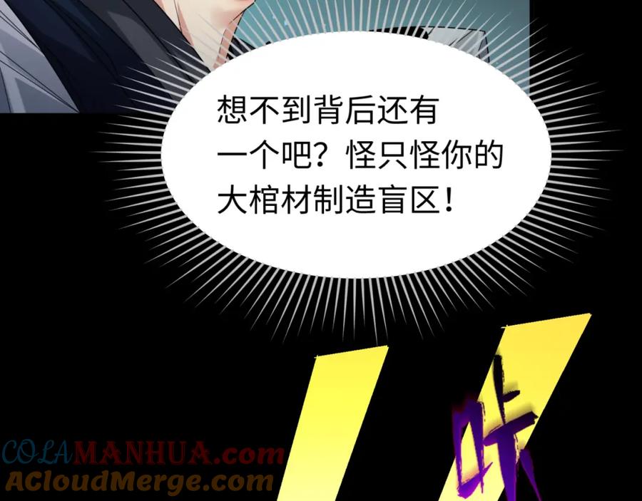 全球诡异时代 第104话 血祭增幅！ 第37页