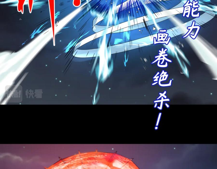 全球诡异时代 第104话 血祭增幅！ 第119页