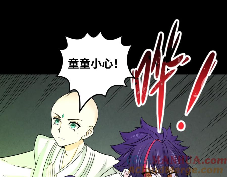 全球诡异时代 第104话 血祭增幅！ 第45页