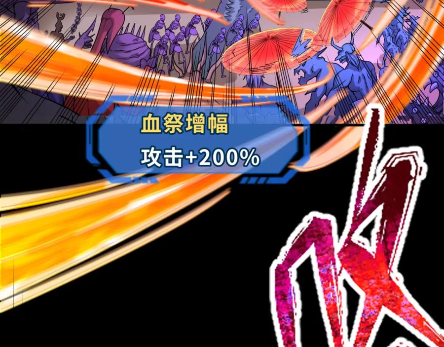 全球诡异时代 第104话 血祭增幅！ 第98页