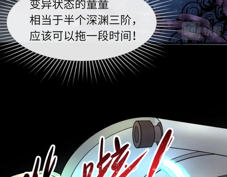 全球诡异时代 第104话 血祭增幅！ 第14页