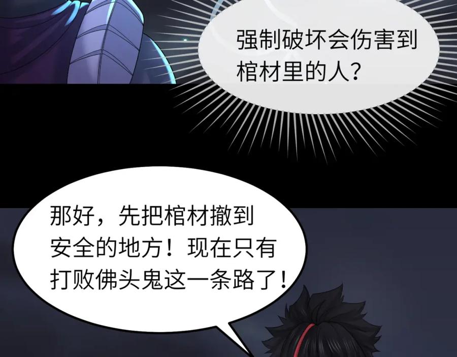 全球诡异时代 第104话 血祭增幅！ 第20页