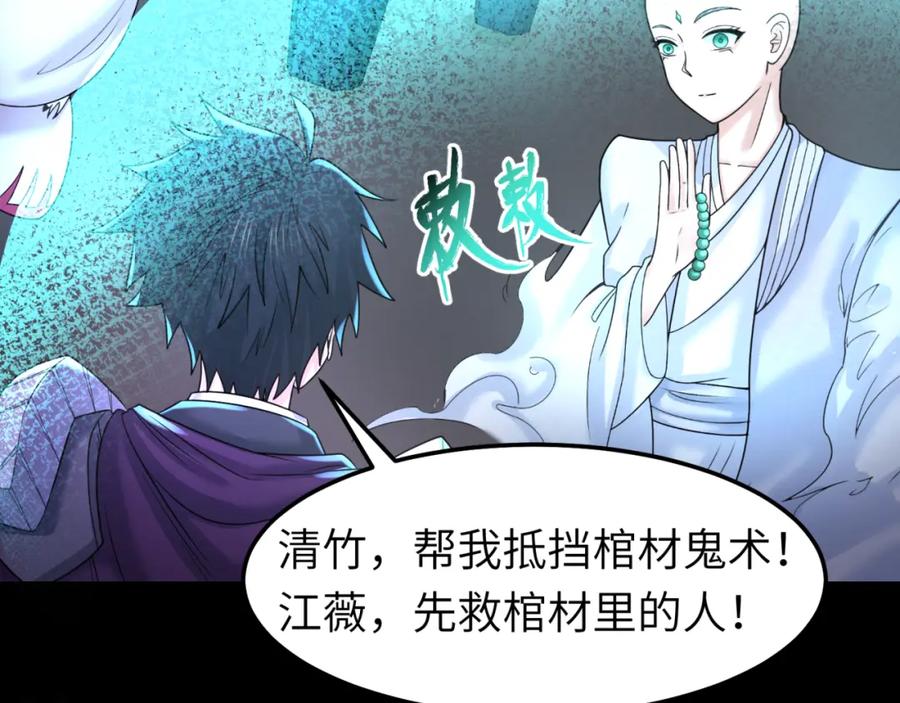 全球诡异时代 第104话 血祭增幅！ 第8页