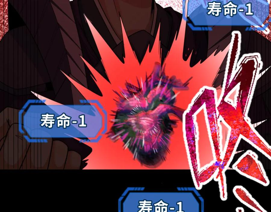 全球诡异时代 第104话 血祭增幅！ 第100页
