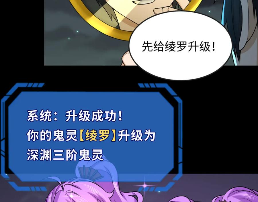 全球诡异时代 第105话 升级！总部召唤！ 第8页