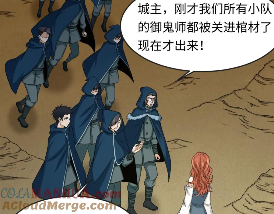 全球诡异时代 第105话 升级！总部召唤！ 第17页