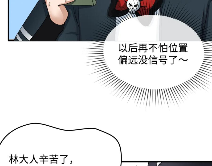 全球诡异时代 第105话 升级！总部召唤！ 第87页