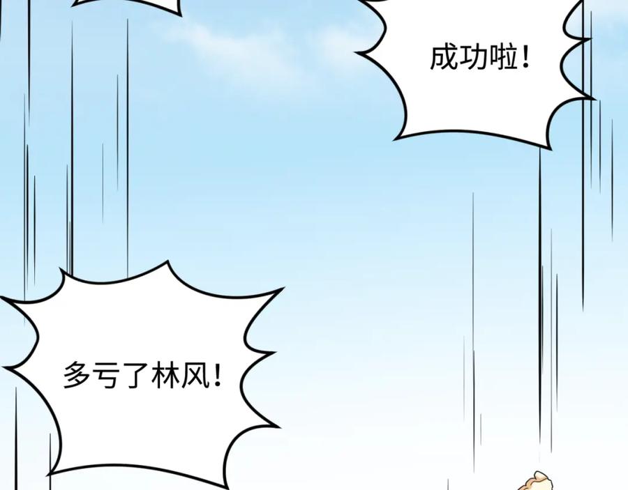 全球诡异时代 第105话 升级！总部召唤！ 第78页