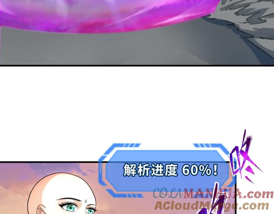 全球诡异时代 第105话 升级！总部召唤！ 第37页