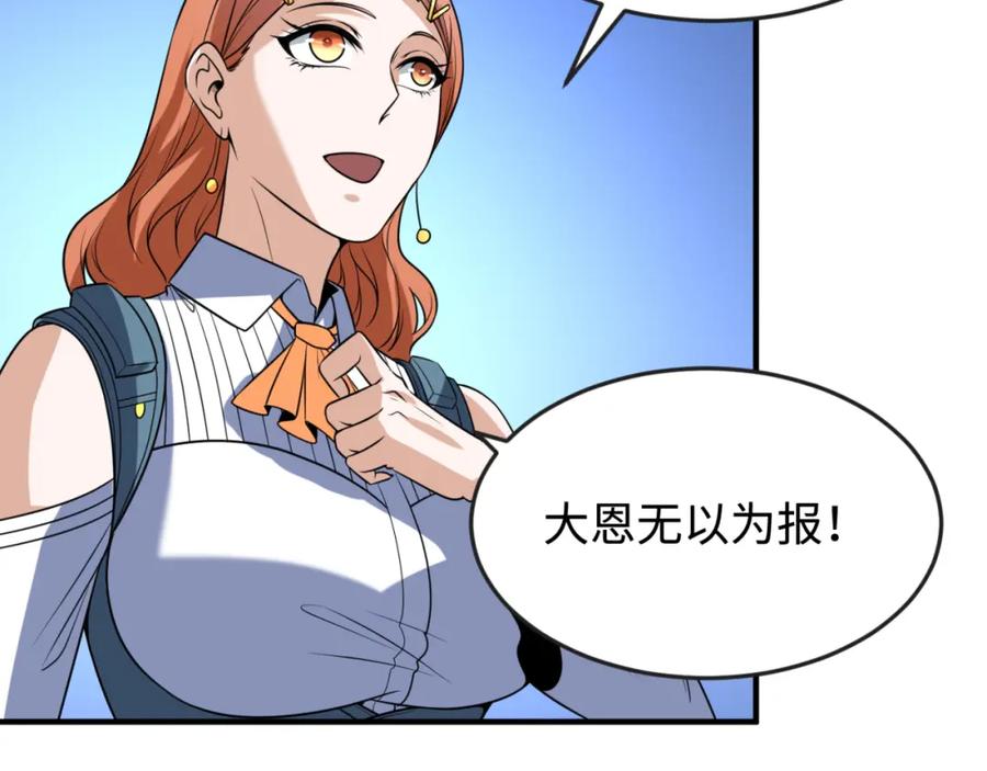 全球诡异时代 第105话 升级！总部召唤！ 第59页