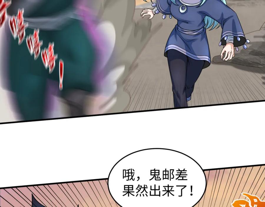 全球诡异时代 第105话 升级！总部召唤！ 第30页