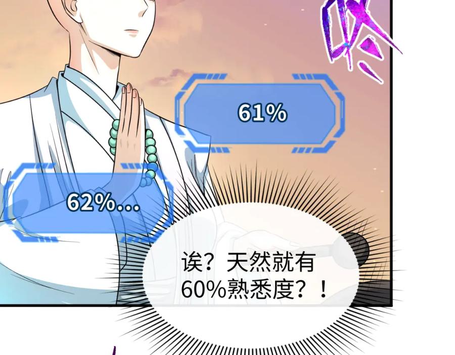 全球诡异时代 第105话 升级！总部召唤！ 第38页