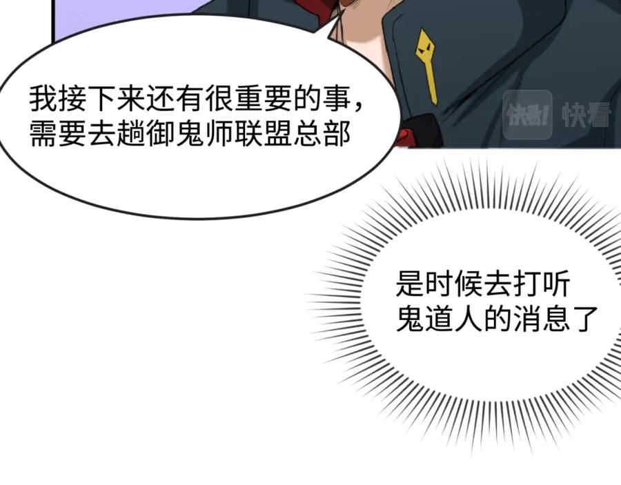 全球诡异时代 第105话 升级！总部召唤！ 第91页