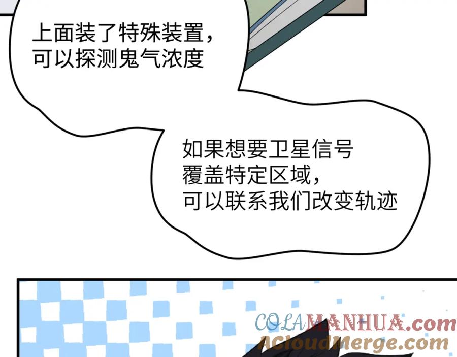 全球诡异时代 第105话 升级！总部召唤！ 第85页
