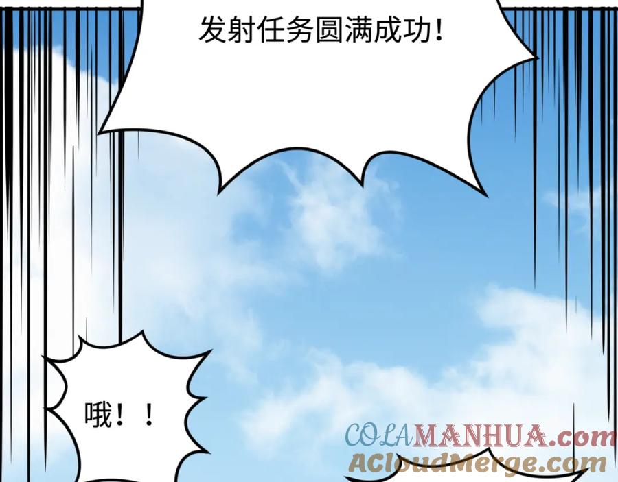 全球诡异时代 第105话 升级！总部召唤！ 第77页