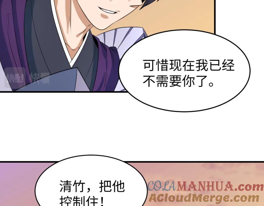 全球诡异时代 第105话 升级！总部召唤！ 第33页