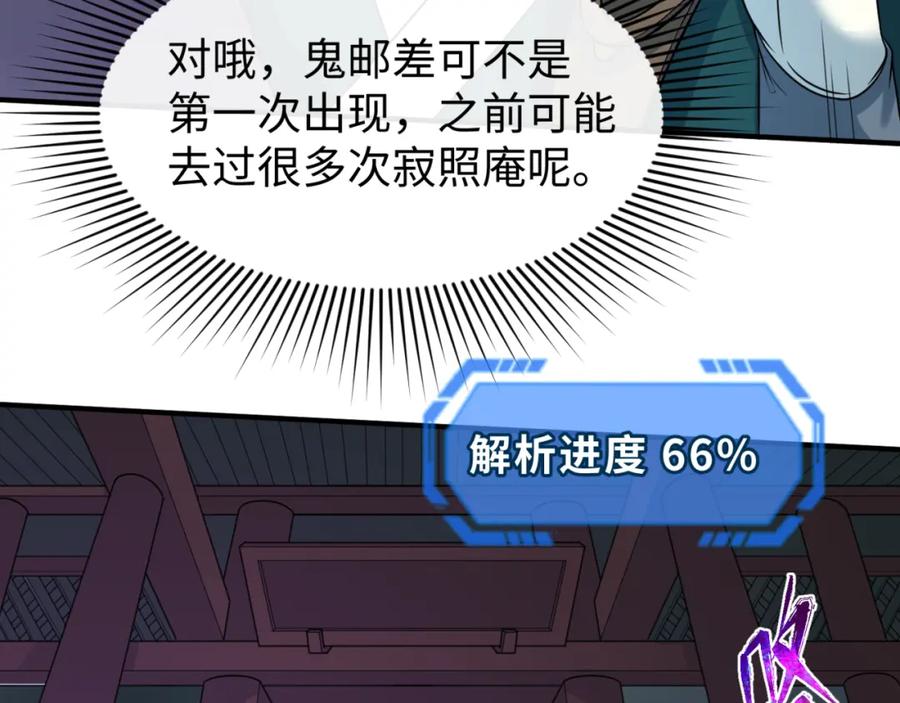 全球诡异时代 第105话 升级！总部召唤！ 第40页