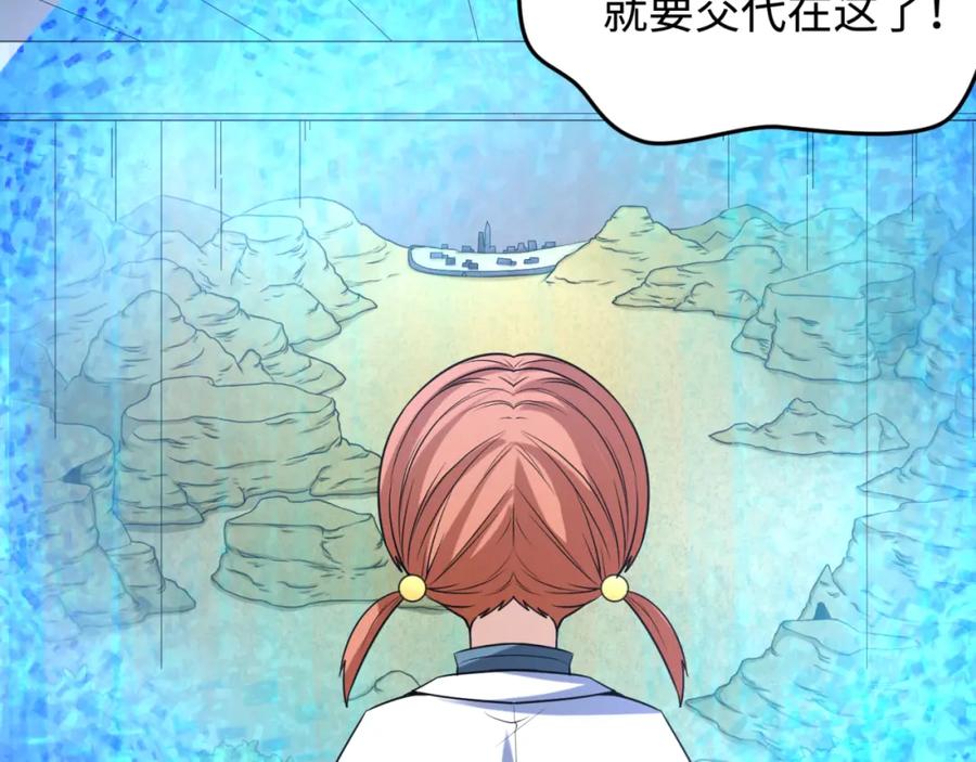 全球诡异时代 第105话 升级！总部召唤！ 第63页