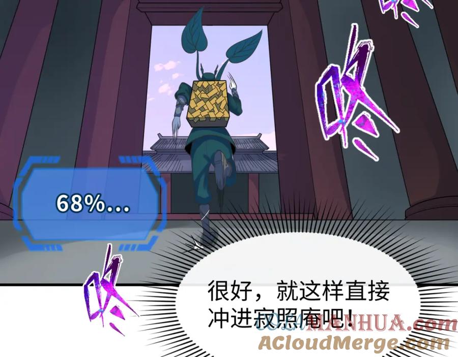 全球诡异时代 第105话 升级！总部召唤！ 第41页