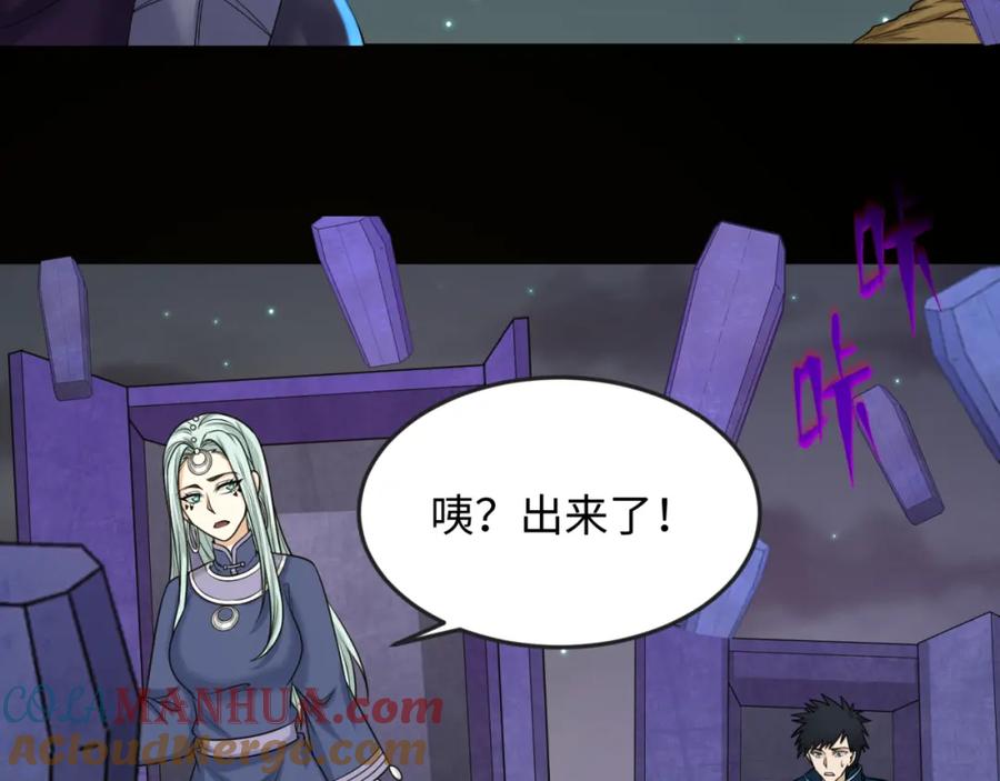 全球诡异时代 第105话 升级！总部召唤！ 第13页