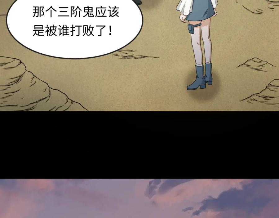 全球诡异时代 第105话 升级！总部召唤！ 第18页