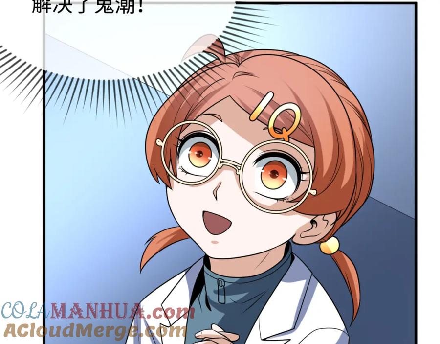 全球诡异时代 第105话 升级！总部召唤！ 第65页