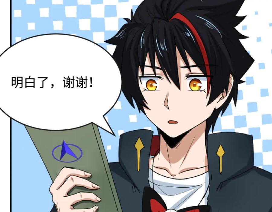 全球诡异时代 第105话 升级！总部召唤！ 第86页