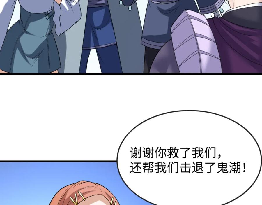 全球诡异时代 第105话 升级！总部召唤！ 第58页
