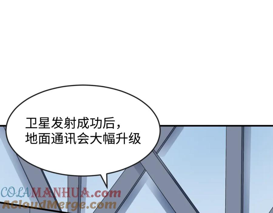 全球诡异时代 第105话 升级！总部召唤！ 第81页